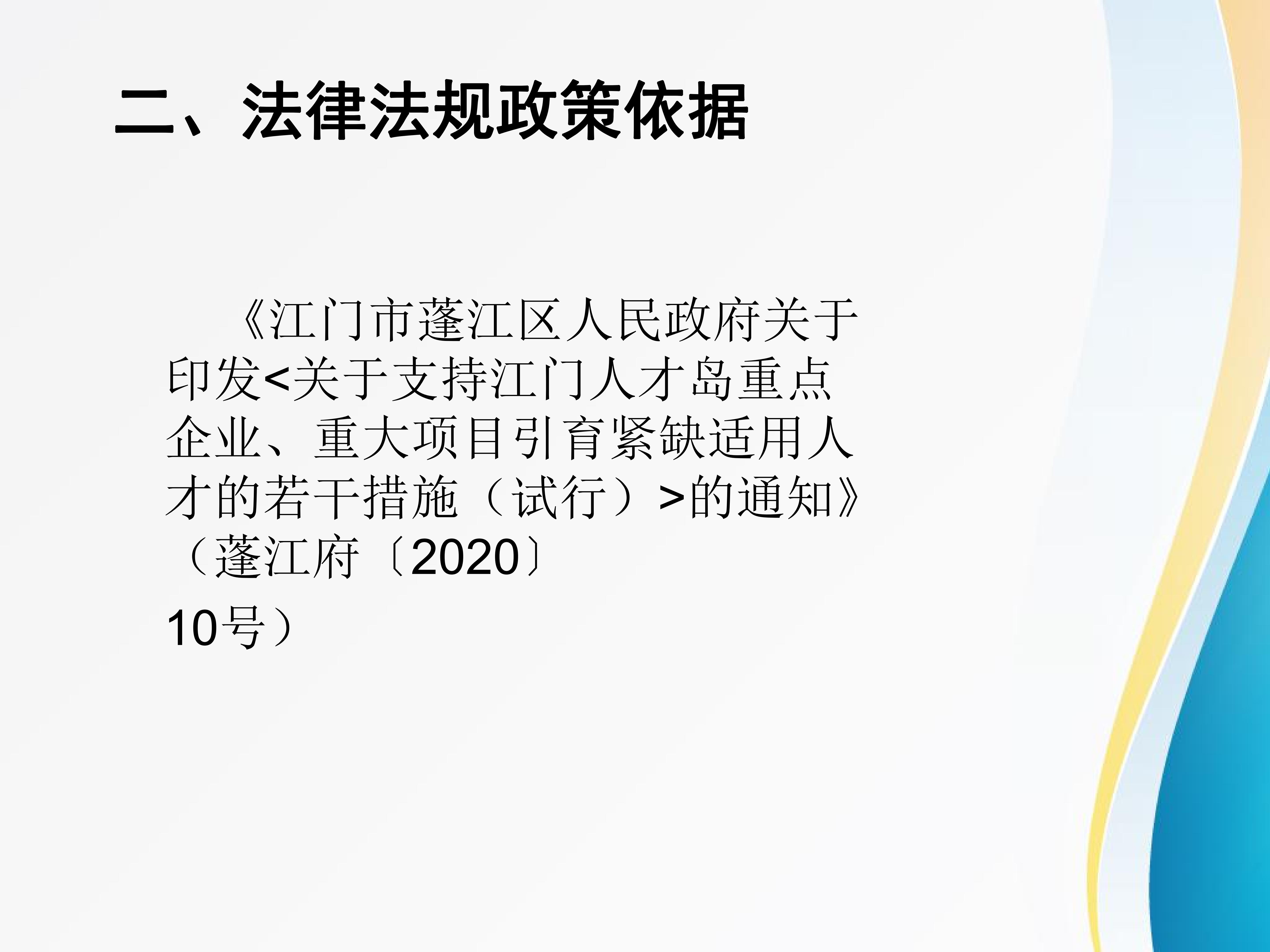 圖解：《關(guān)于做好江門人才島重點企業(yè)、重大項目認定和緊缺適用人才待遇發(fā)放的工作方案》_02.jpg