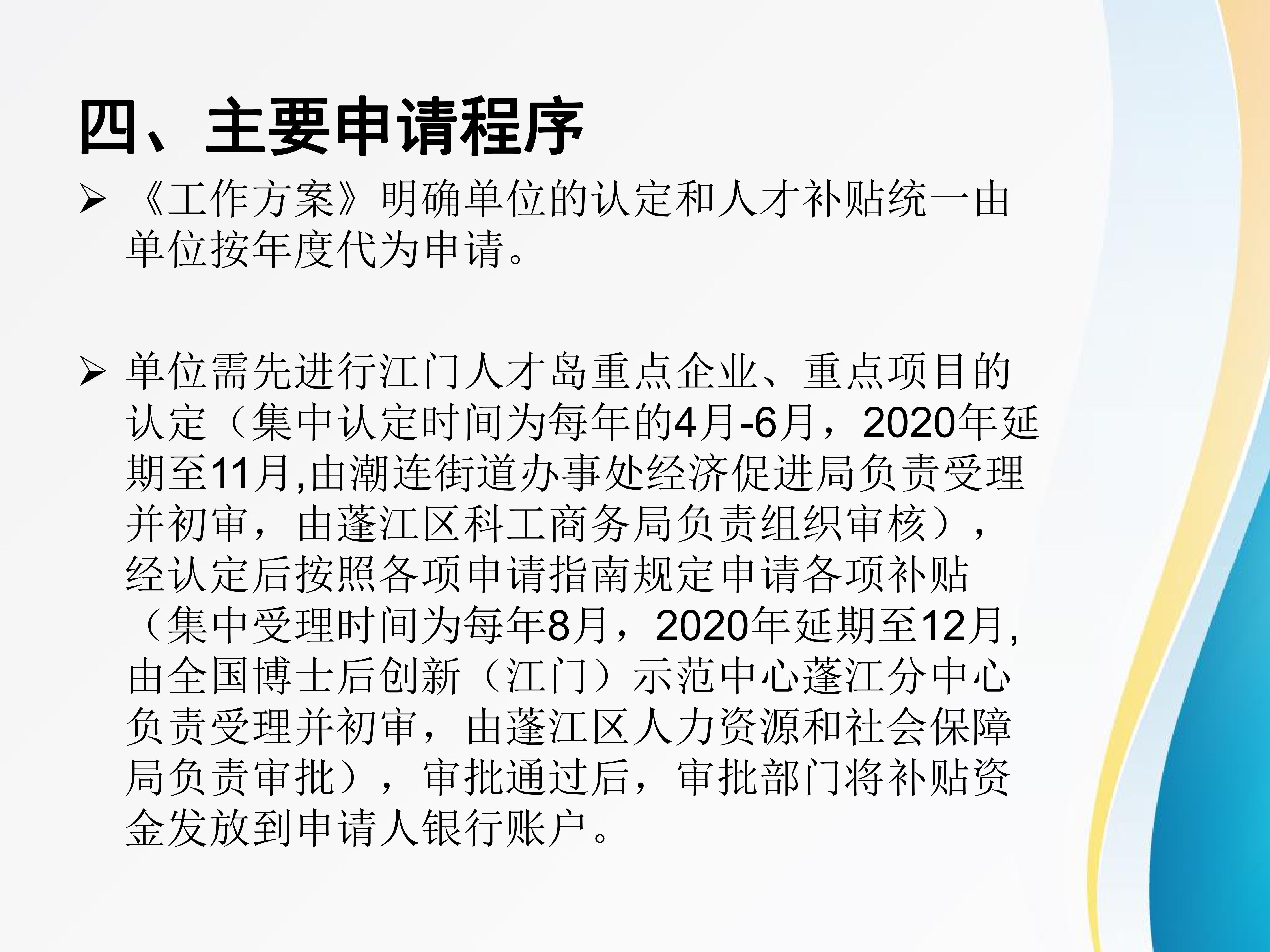 圖解：《關(guān)于做好江門人才島重點企業(yè)、重大項目認定和緊缺適用人才待遇發(fā)放的工作方案》_04.jpg