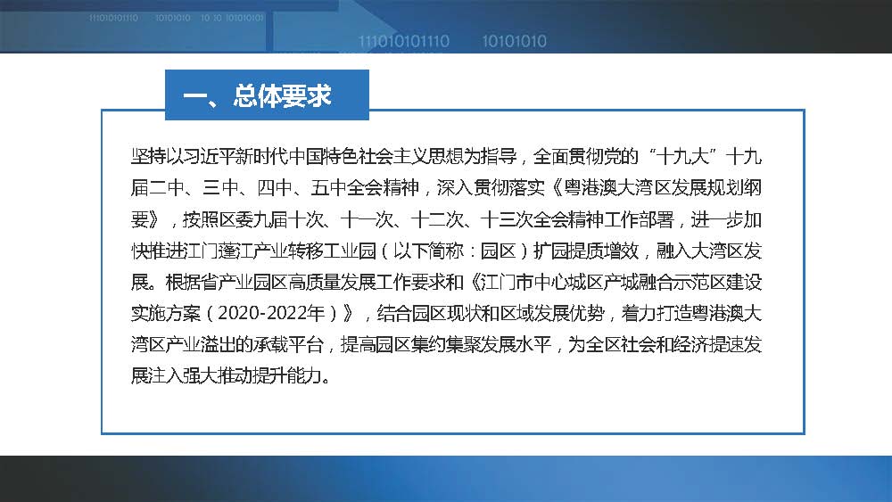 《江門蓬江產業(yè)轉移工業(yè)園建設三年行動計劃（2020-2022年）》圖文解讀_頁面_03.jpg