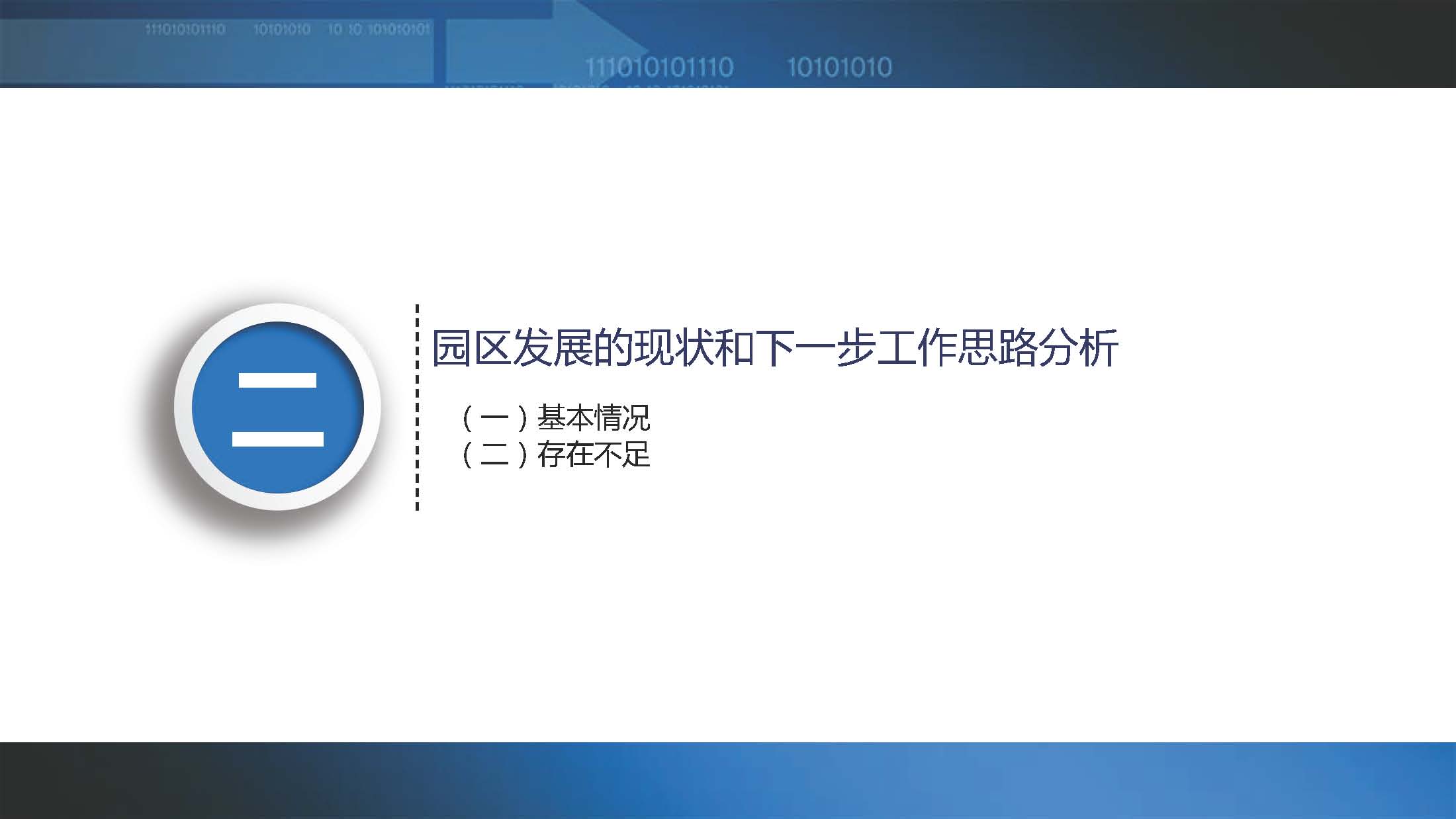 《江門蓬江產業(yè)轉移工業(yè)園建設三年行動計劃（2020-2022年）》圖文解讀_頁面_04.jpg