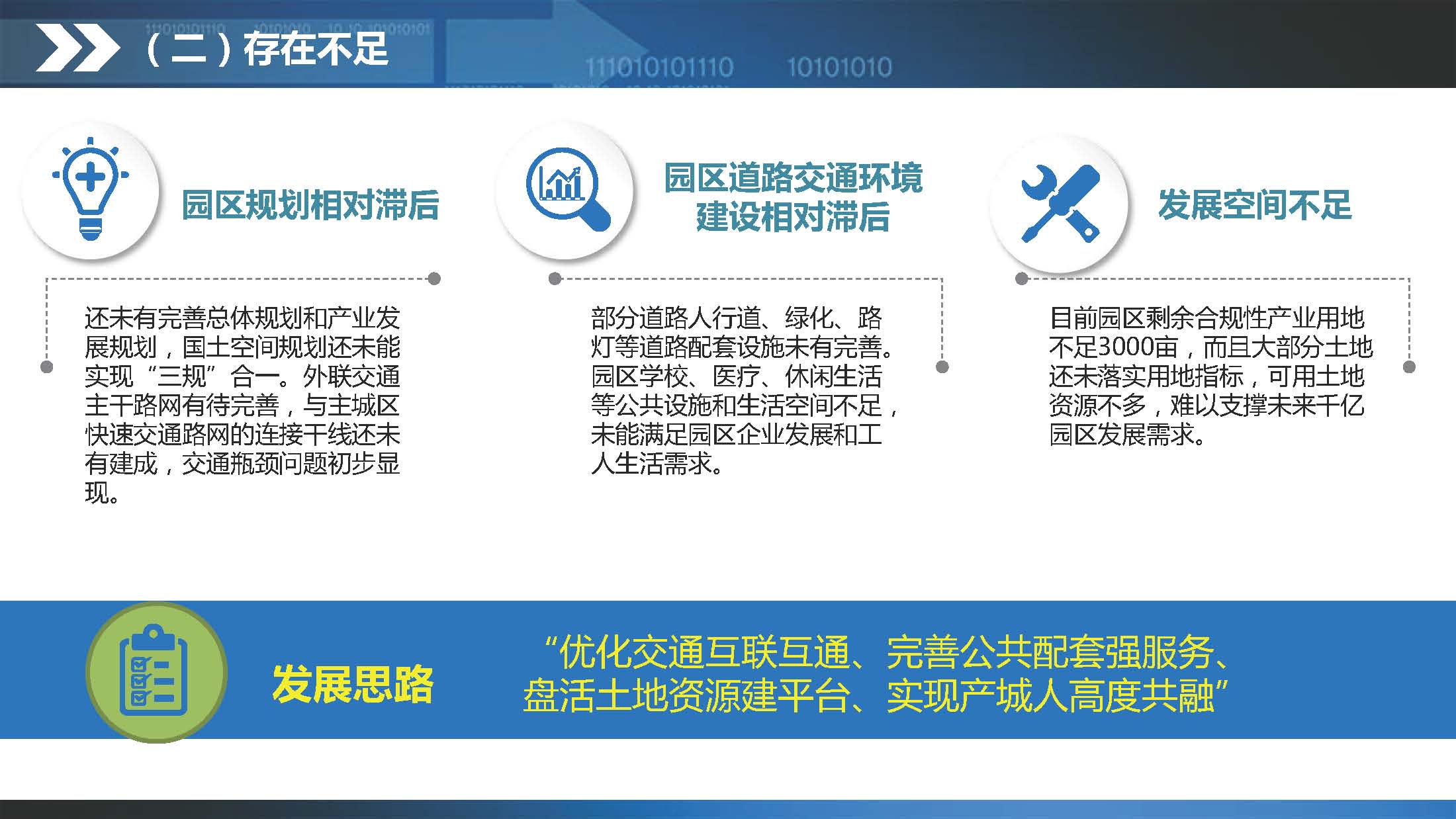 《江門蓬江產業(yè)轉移工業(yè)園建設三年行動計劃（2020-2022年）》圖文解讀_頁面_06.jpg