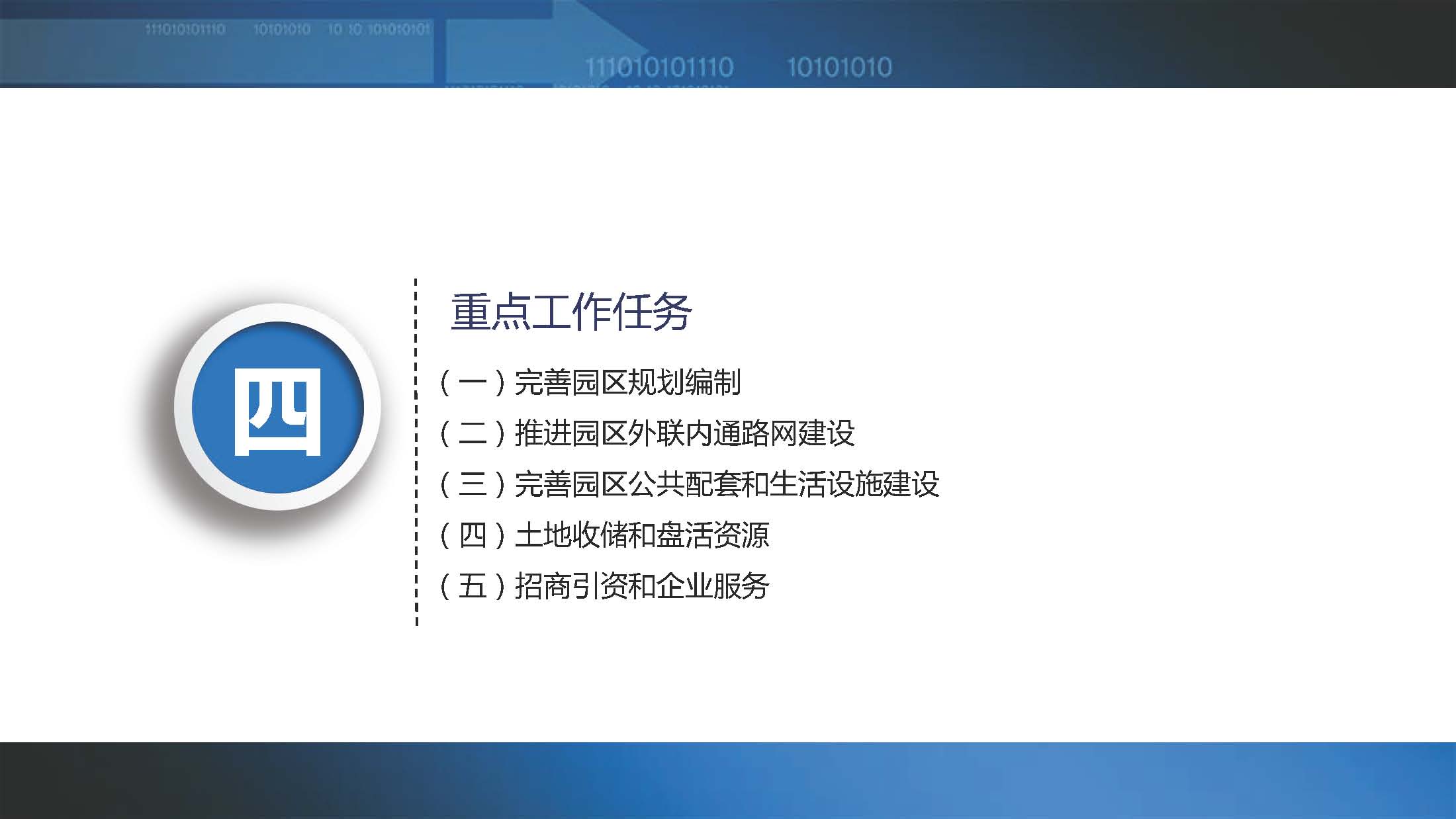 《江門蓬江產業(yè)轉移工業(yè)園建設三年行動計劃（2020-2022年）》圖文解讀_頁面_09.jpg