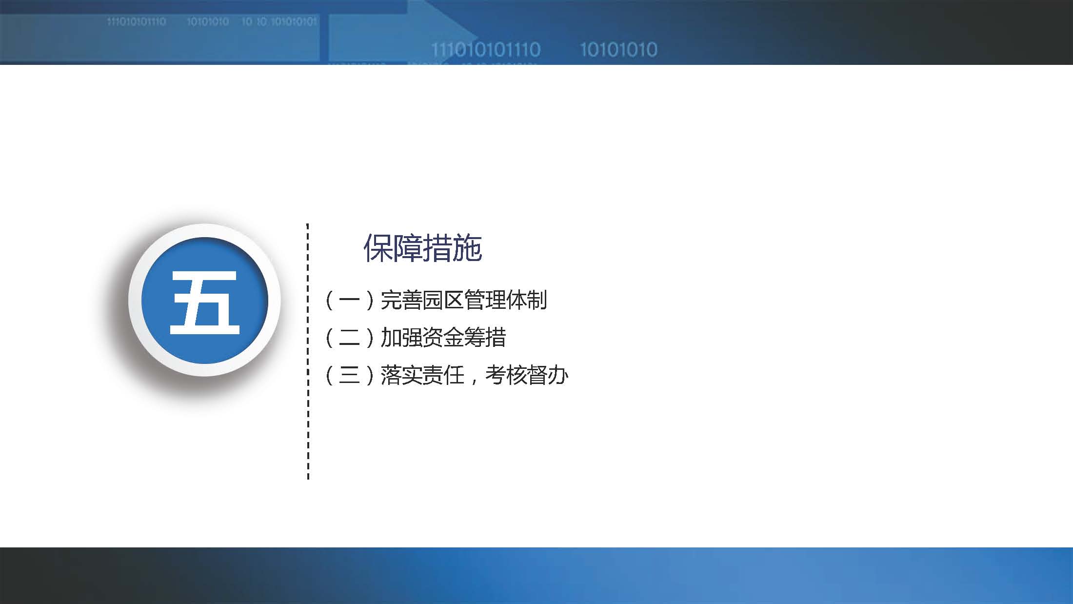 《江門蓬江產業(yè)轉移工業(yè)園建設三年行動計劃（2020-2022年）》圖文解讀_頁面_16.jpg