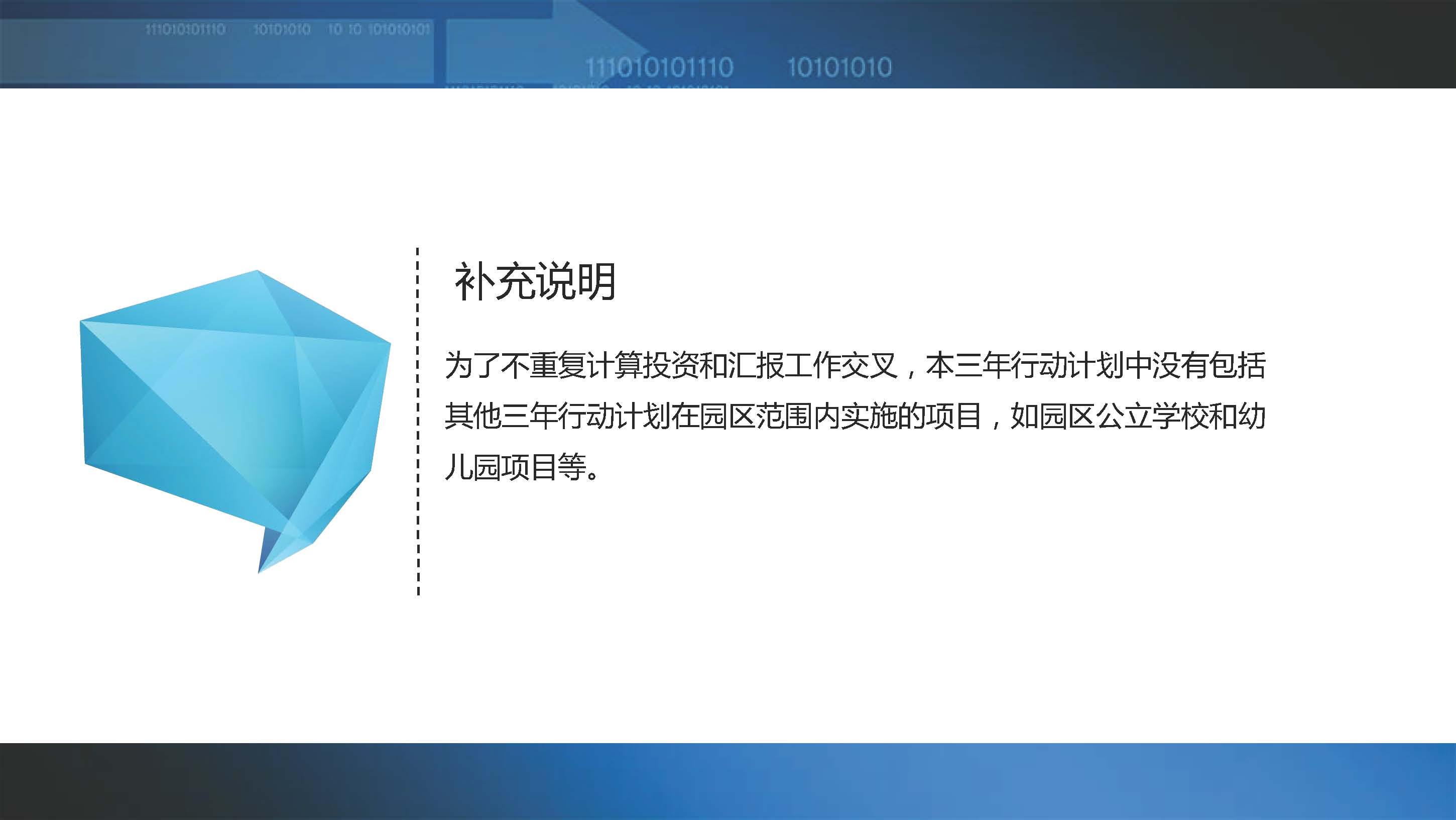 《江門蓬江產業(yè)轉移工業(yè)園建設三年行動計劃（2020-2022年）》圖文解讀_頁面_20.jpg