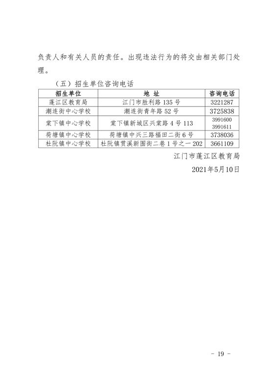 江門市蓬江區(qū)2021年義務(wù)教育階段學(xué)校招生工作意見0019.jpg