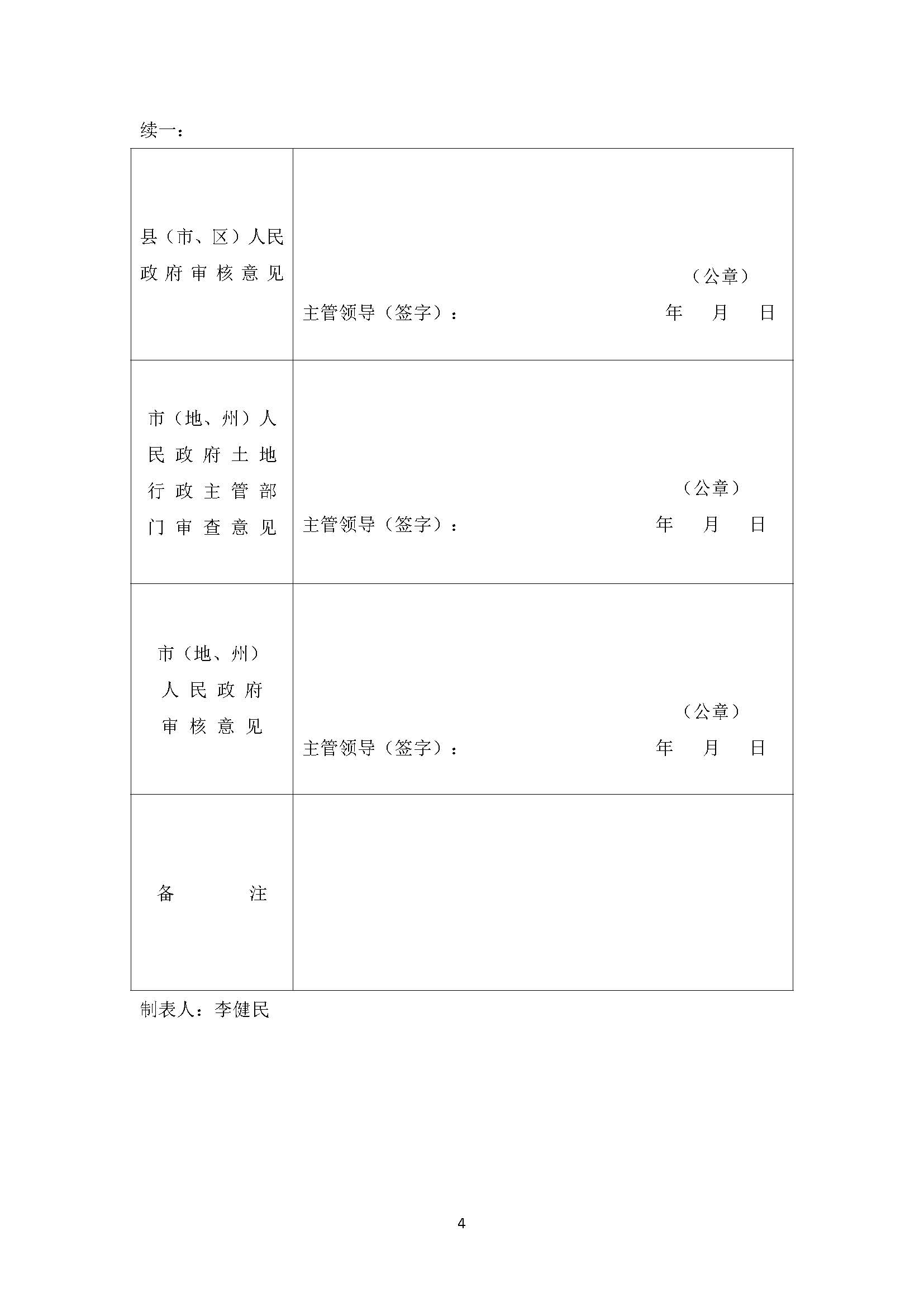 一書三方案-江門市蓬江區(qū)2020年度第二十六批次城鎮(zhèn)建設(shè)用地_頁面_04.jpg