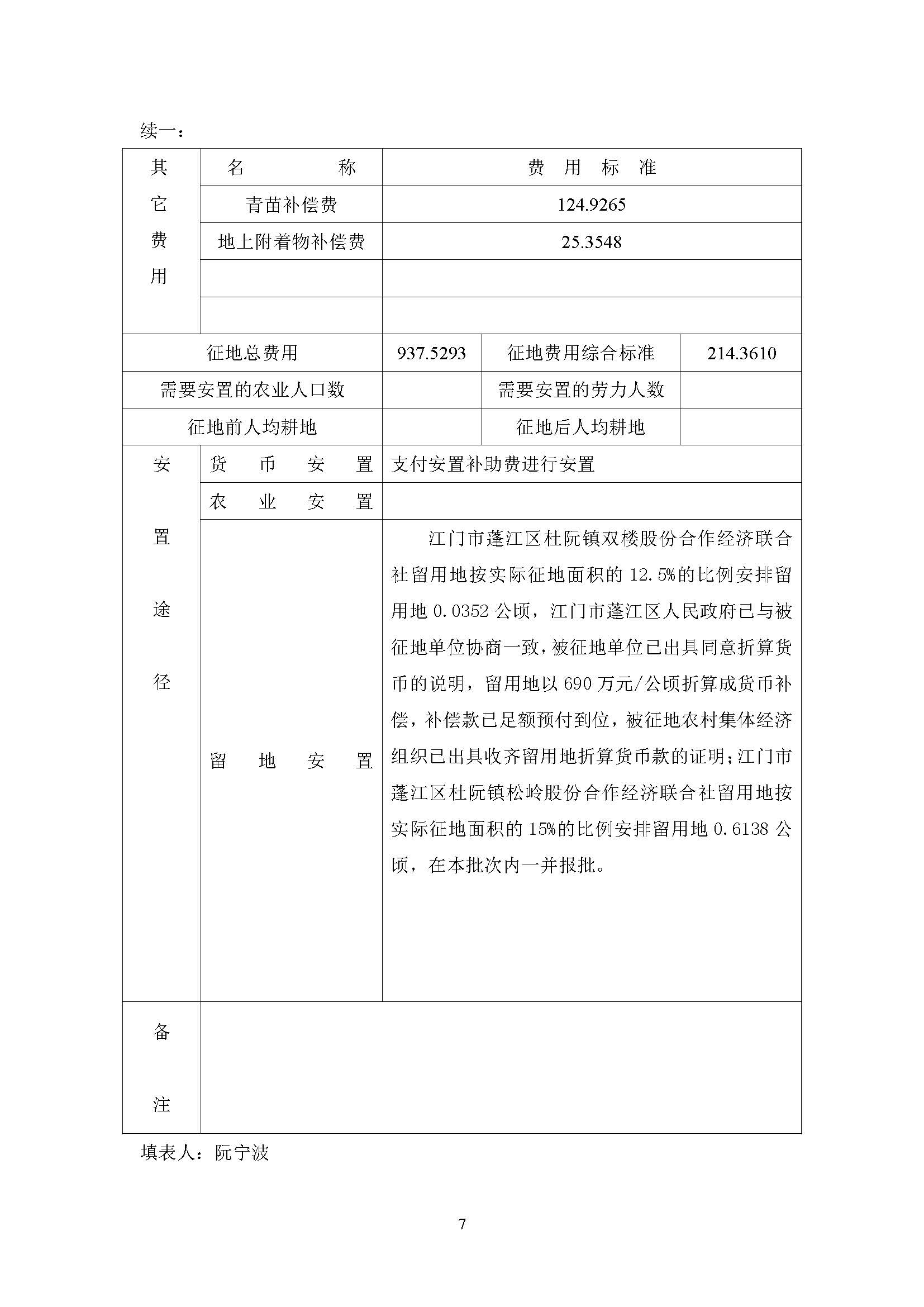 一書三方案-江門市蓬江區(qū)2021年度第八批次城鎮(zhèn)建設(shè)用地_頁(yè)面_7.jpg