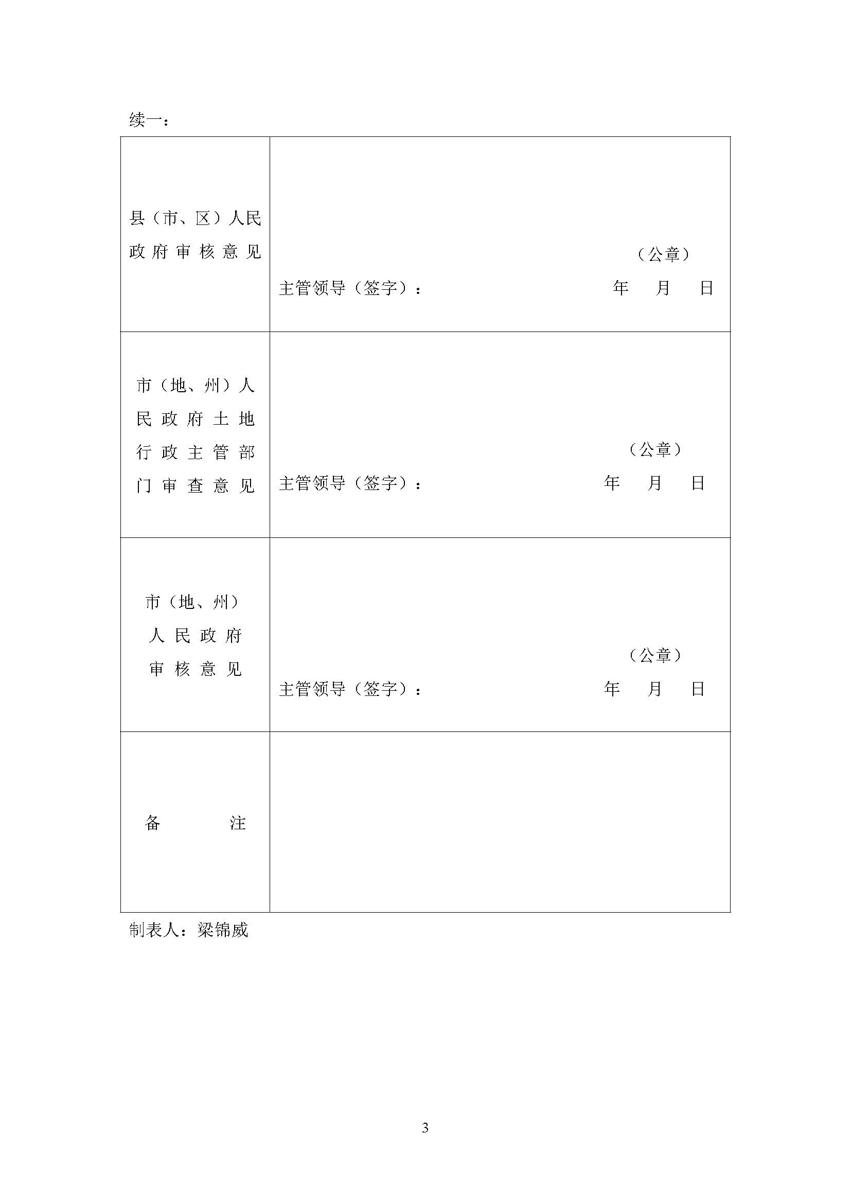 一書三方案-江門市蓬江區(qū)2012年度第八十一批次城市建設(shè)用地土地征收實(shí)施方案_頁(yè)面_3.jpg