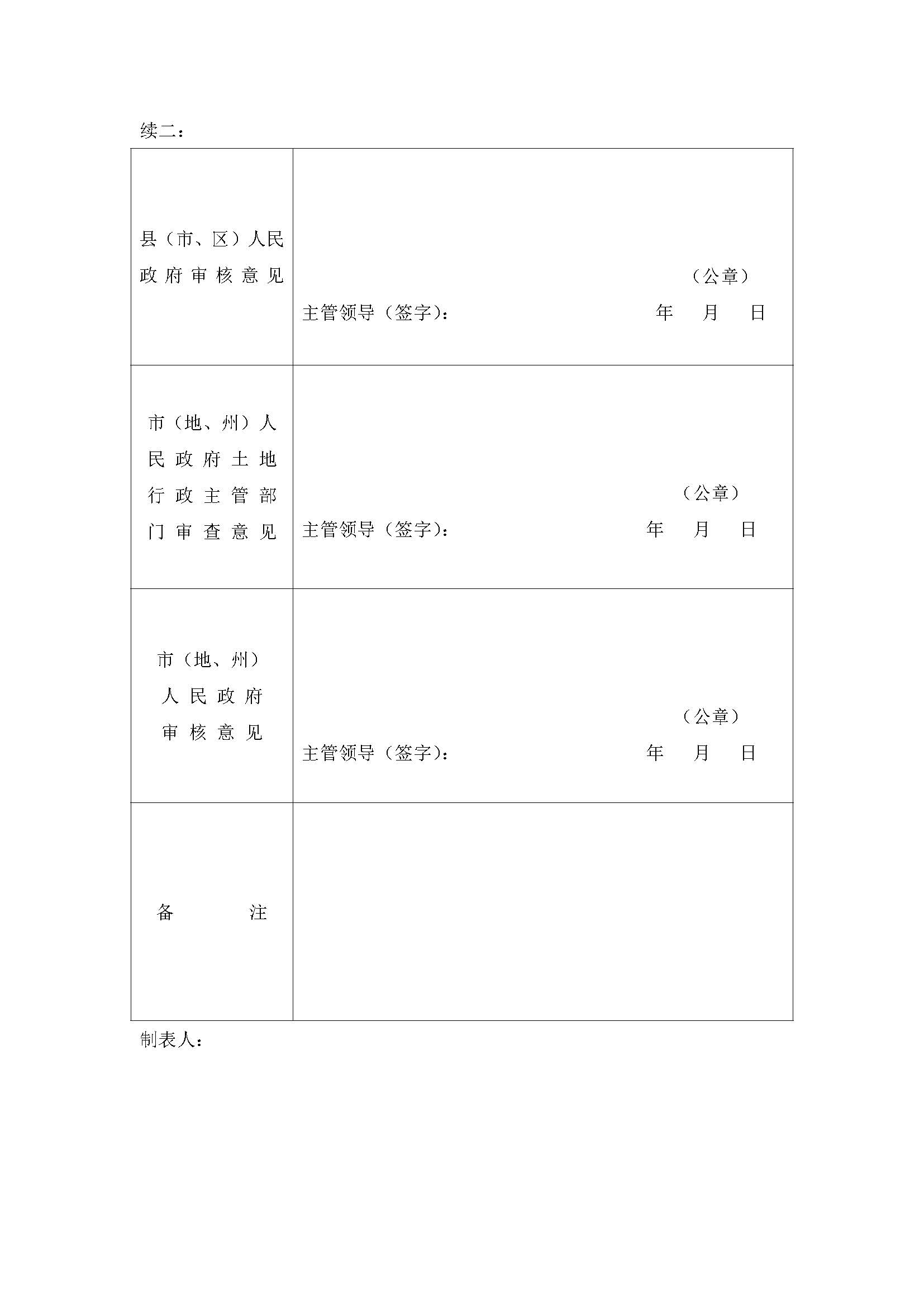 一書四方案-深圳至岑溪高速公路中山新隆至江門龍灣段改擴建工程（蓬江段）建設(shè)項目用地_頁面_04.jpg