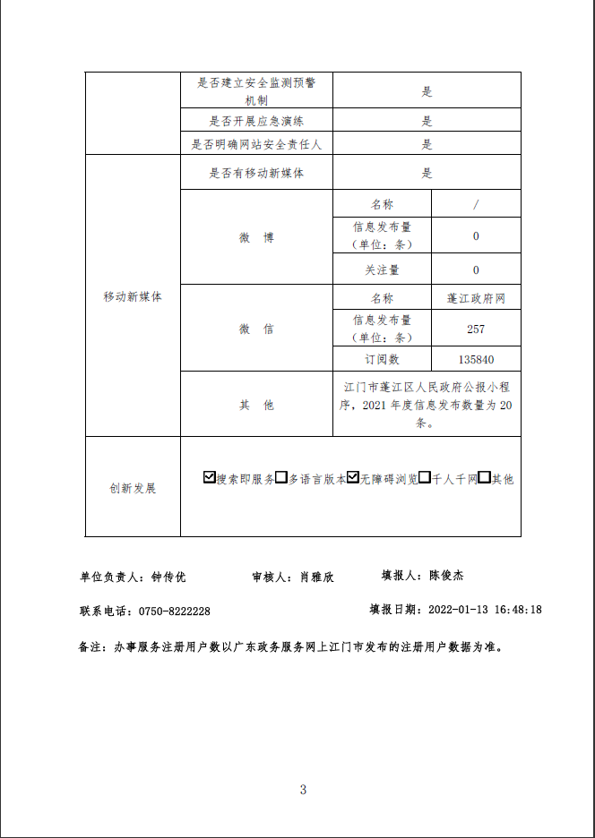 政務(wù)微信截圖_16421272094013.png