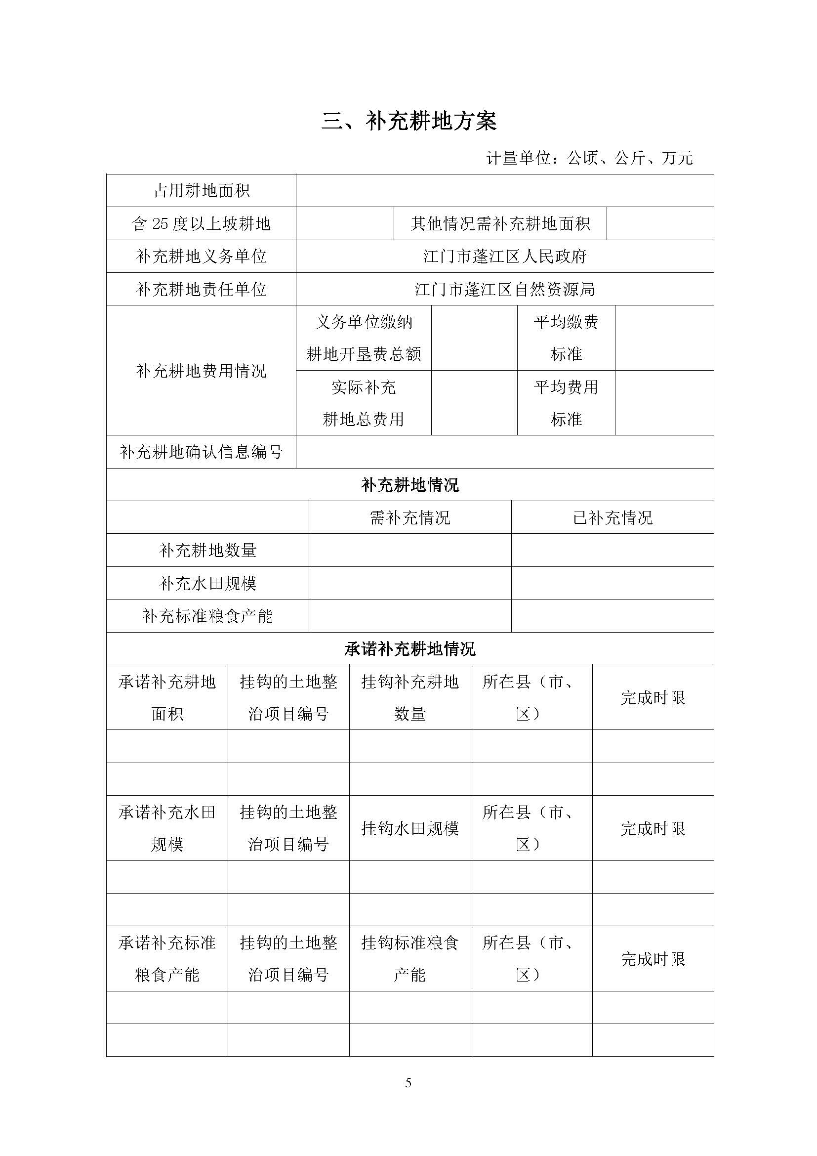 一書三方案-江門市蓬江區(qū)2021年度第二十批次城鎮(zhèn)建設(shè)用地_頁面_5.jpg