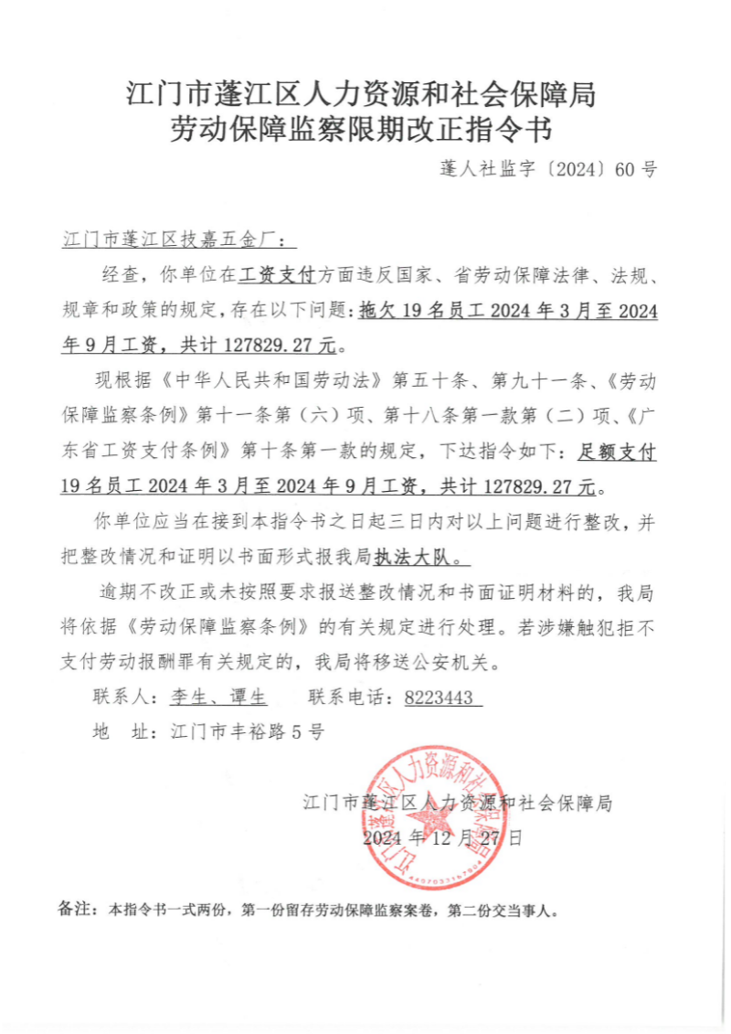 整改指令書.jpg