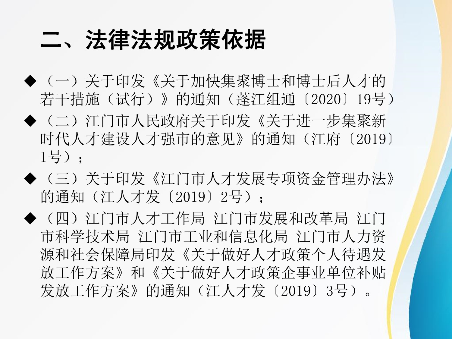 圖解：《江門(mén)市蓬江區(qū)關(guān)于做好博士和博士后人才政策補(bǔ)貼發(fā)放的工作方案》_3.jpeg